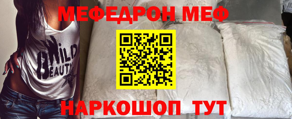 МЯУ-МЯУ mephedrone  Меф 4 MMC  МЯУ-МЯУ  Удомля  Вход с VPN 
