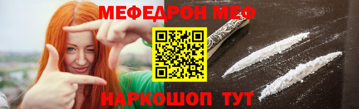 Меф кристаллы Удомля