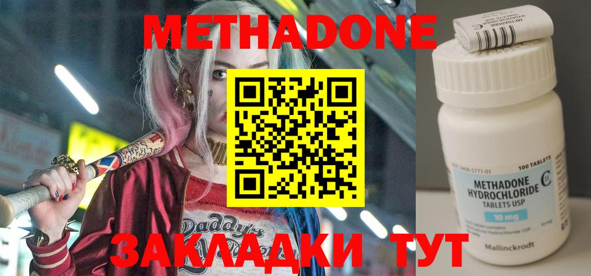 МЕТАДОН methadone  Вход с VPN  гидра как войти  Удомля  МЕТАДОН VHQ 