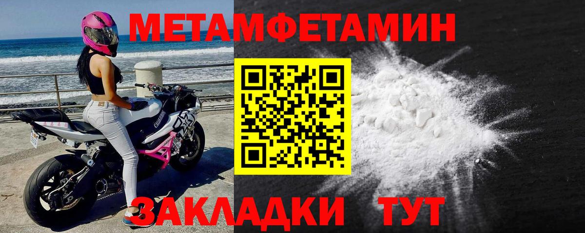 МЕТАМФЕТАМИН  МЕТАМФЕТАМИН кристалл  Вход с VPN  Удомля 