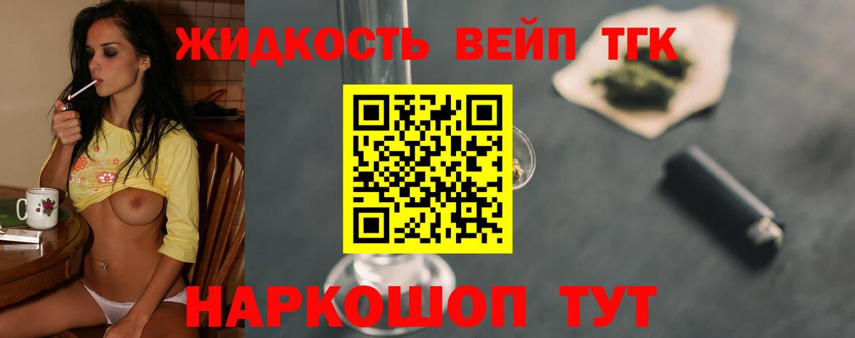Дистиллят ТГК вейп Удомля